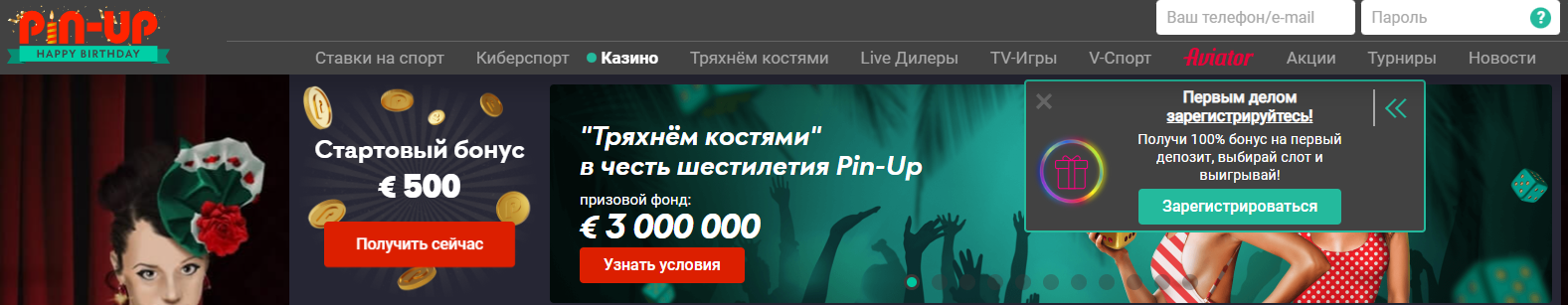Регистрация в Пин Ап Казино в Казахстане